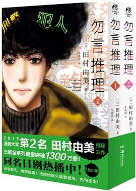 勿言推理 01～02