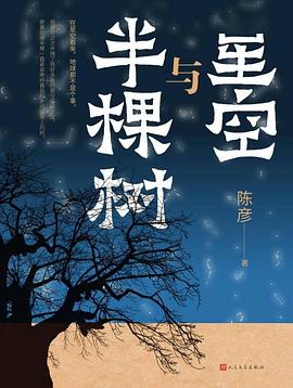 星空与半棵树