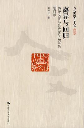 离异与回归
