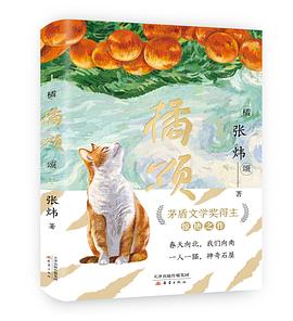 橘颂
