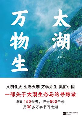 太湖万物生