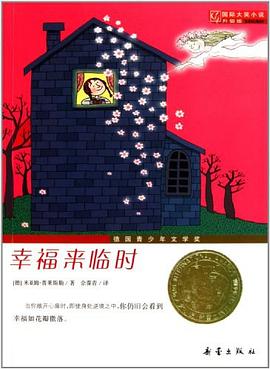 幸福来临时·升级版