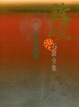 再現敦煌