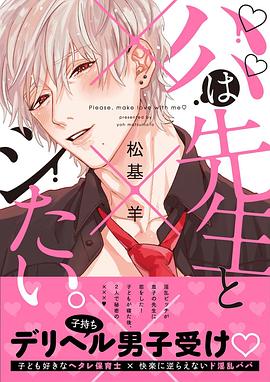 パパは先生と×××シたい。