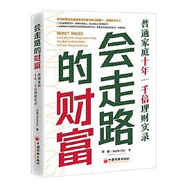 会走路的财富