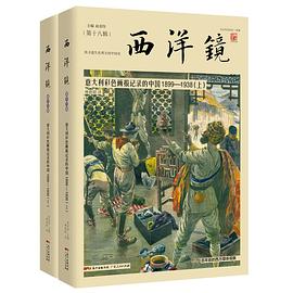 西洋镜18