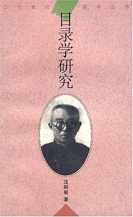 目录学研究