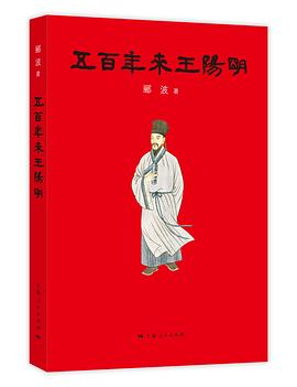 五百年来王阳明