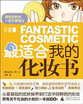 最适合我的化妆书