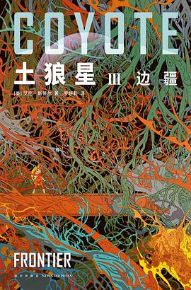 土狼星Ⅲ