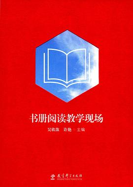 书册阅读教学现场