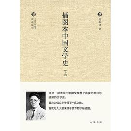 插圖本中國文學史（全二冊）