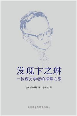 发现卞之琳