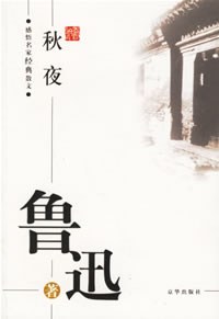 秋夜