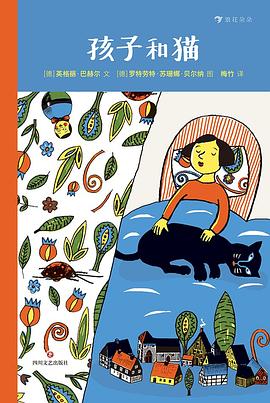孩子和猫