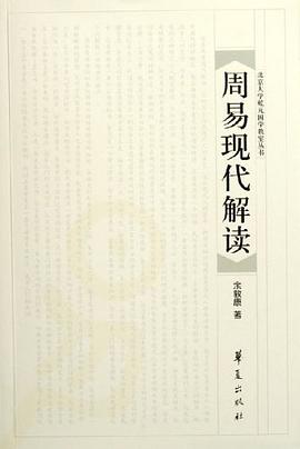 周易现代解读