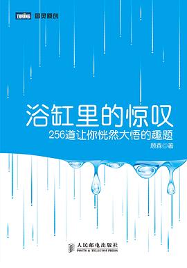 浴缸里的惊叹