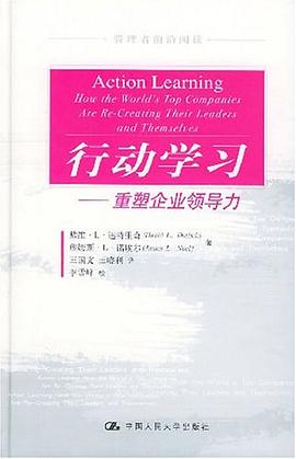 行动学习