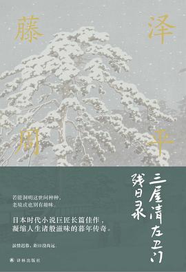 三屋清左卫门残日录