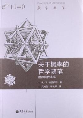 关于概率的哲学随笔