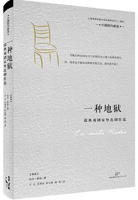 一种地狱