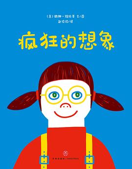 疯狂的想象