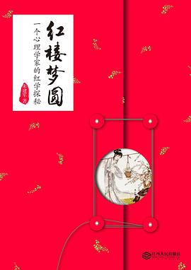 红楼梦圆