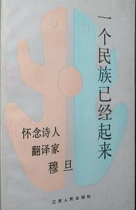 一个民族已经起来
