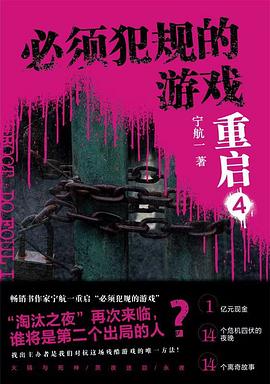 必须犯规的游戏·重启4