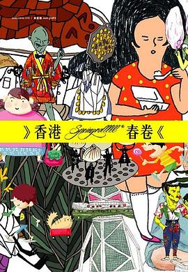 香港春卷