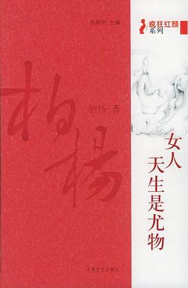 女人，天生是尤物