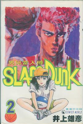 Slam Dunk 2