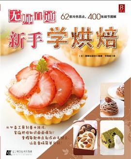 无师自通新手学烘焙