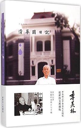 清华园日记