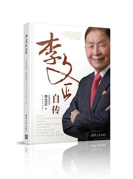 李文正自传
