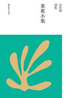 茱萸小集