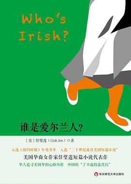 谁是爱尔兰人？
