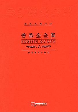 普希金全集