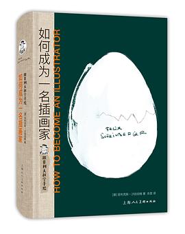 跟菲利大叔学手绘：如何成为一名插画家