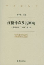 红楼钟声及其回响
