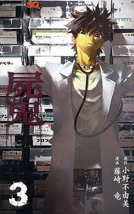 屍鬼 3