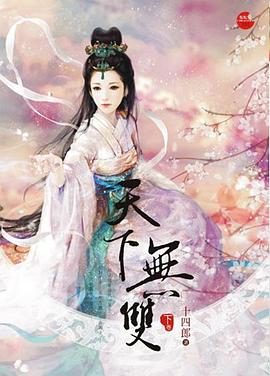 天下無雙（下）