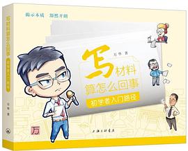 写材料算怎么回事