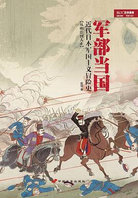军部当国