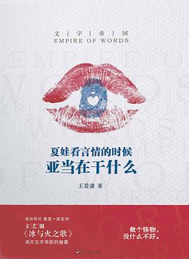 夏娃看言情的时候亚当在干什么