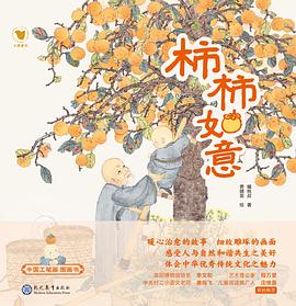 柿柿如意