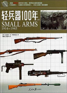 轻兵器100年(上)