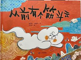 从前有个筋斗云