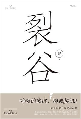 裂谷