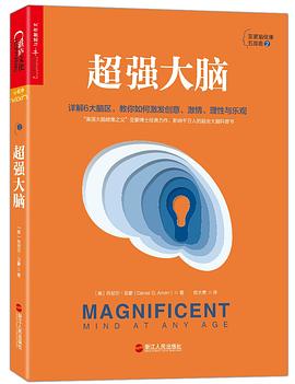 超强大脑